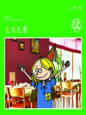cover image of TBCR GR BK26 生日大餐 (A Birthday Treat)
